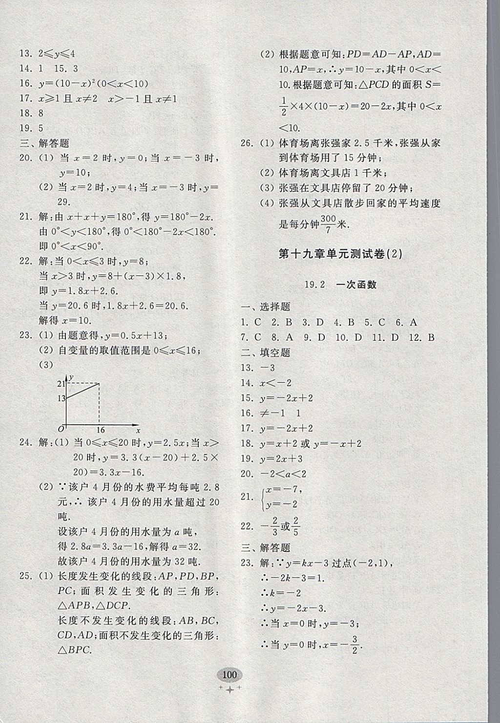 2018年初中單元測(cè)試卷八年級(jí)數(shù)學(xué)下冊(cè)人教版齊魯書社 參考答案第12頁(yè)