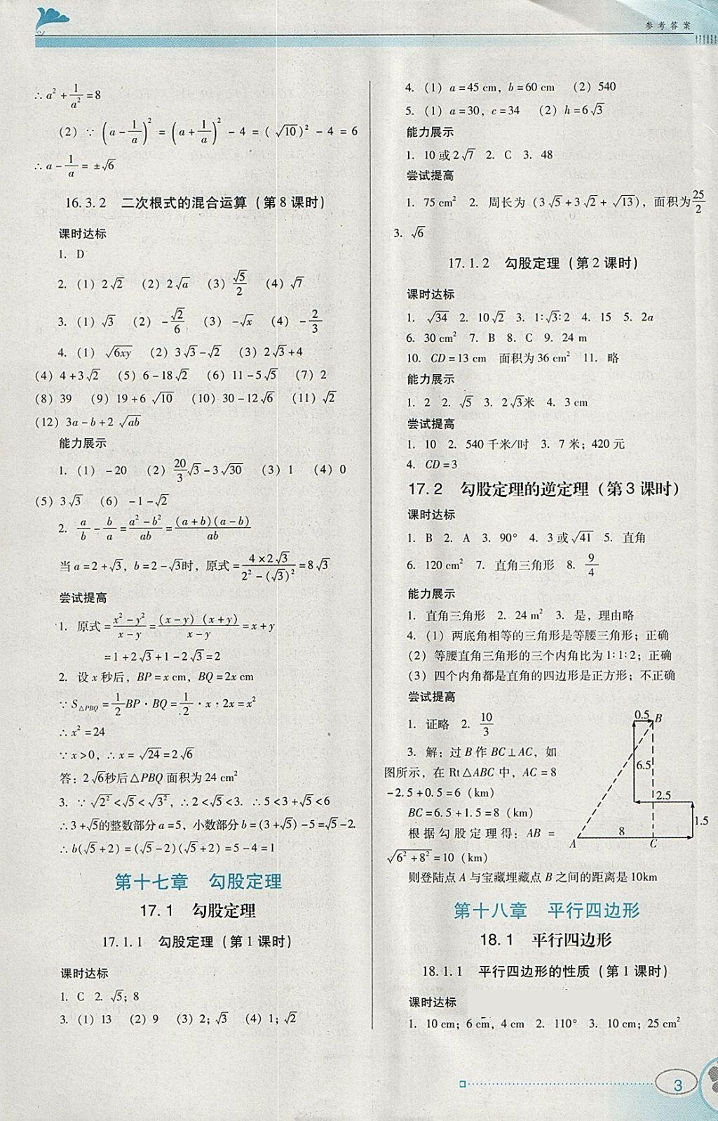 2018年南方新課堂金牌學(xué)案八年級(jí)數(shù)學(xué)下冊(cè)人教版 參考答案第3頁