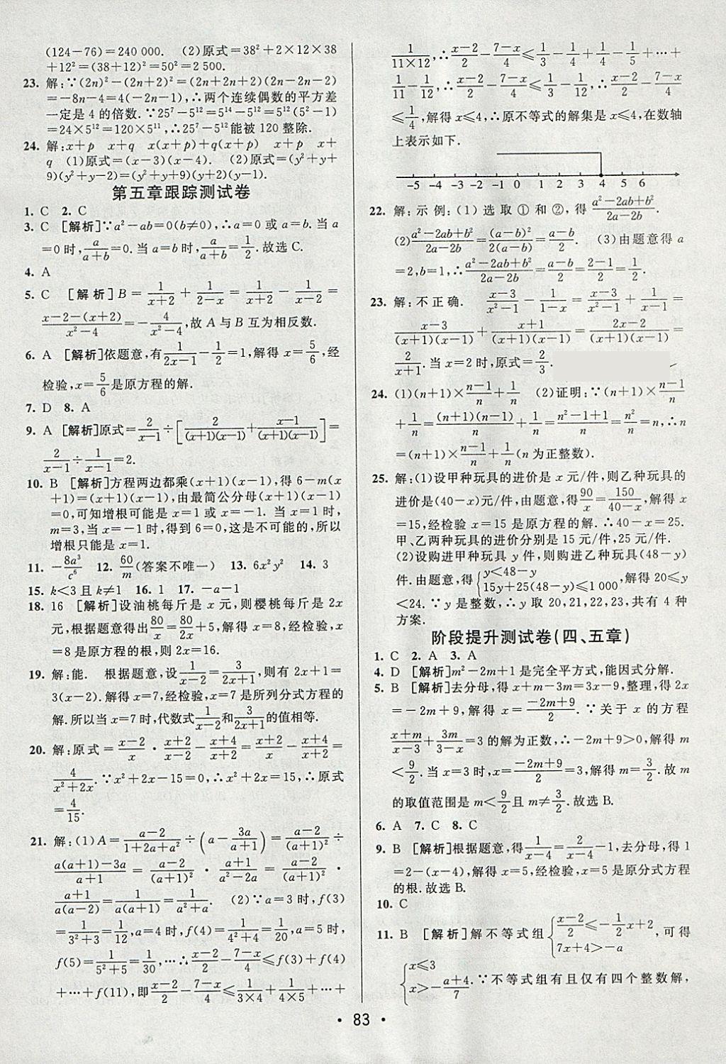 2018年期末考向標(biāo)海淀新編跟蹤突破測(cè)試卷八年級(jí)數(shù)學(xué)下冊(cè)北師大版 參考答案第7頁(yè)