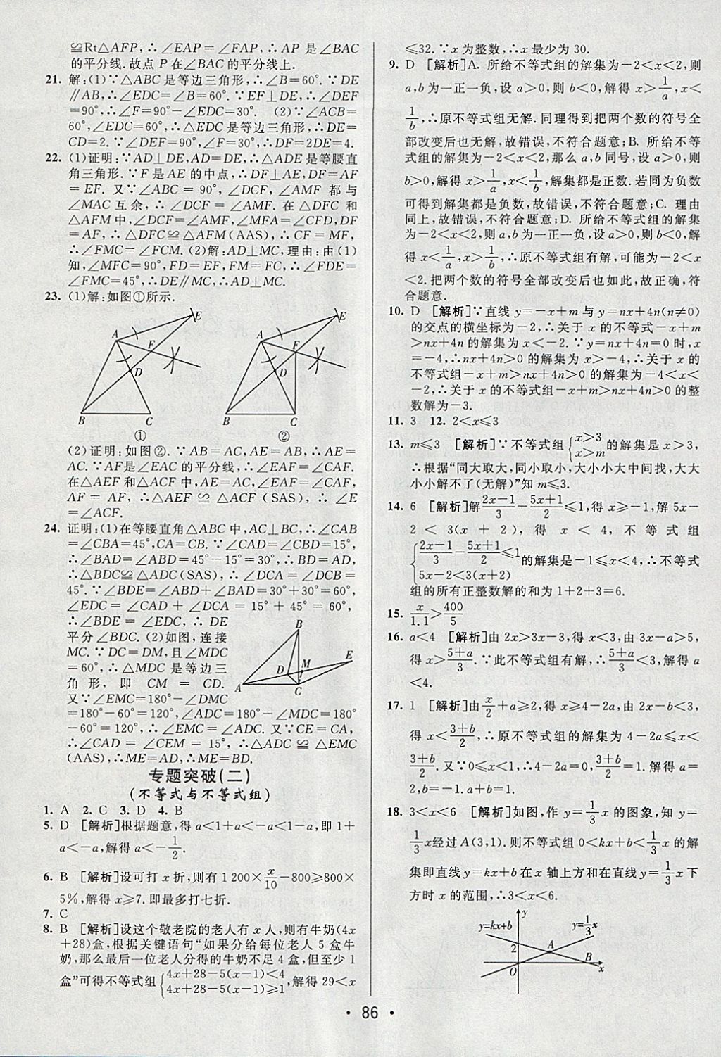 2018年期末考向標(biāo)海淀新編跟蹤突破測(cè)試卷八年級(jí)數(shù)學(xué)下冊(cè)北師大版 參考答案第10頁