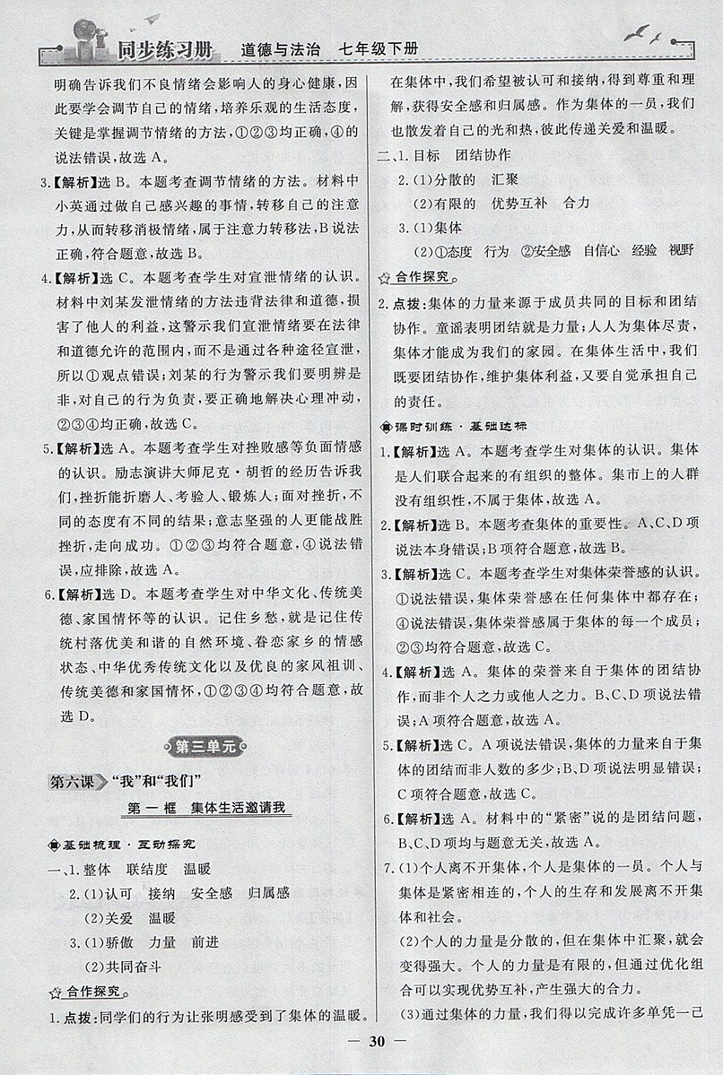 2018年同步练习册七年级道德与法治下册人教版人民教育出版社 参考答案第10页