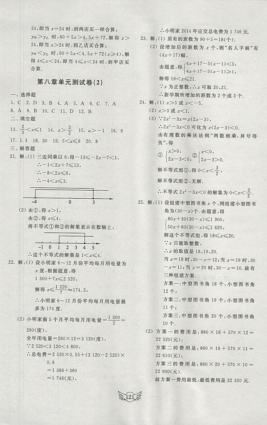 2018年初中單元測(cè)試卷八年級(jí)數(shù)學(xué)下冊(cè)青島版齊魯書(shū)社 參考答案第9頁(yè)