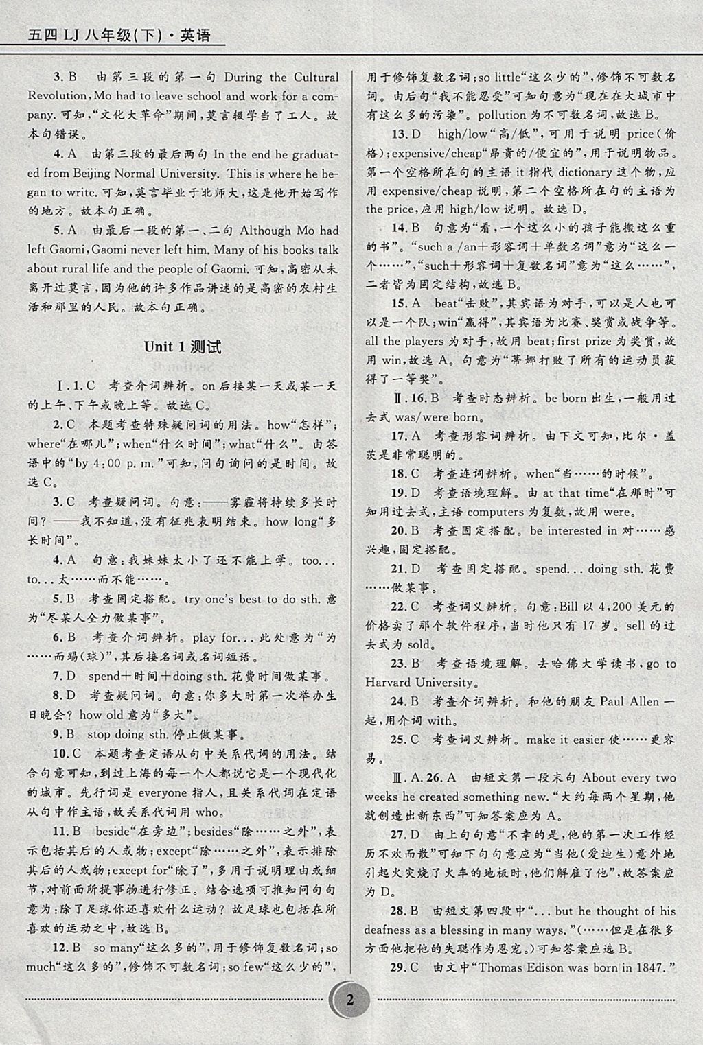 2018年奪冠百分百初中精講精練八年級英語下冊魯教版五四制 參考答案第2頁