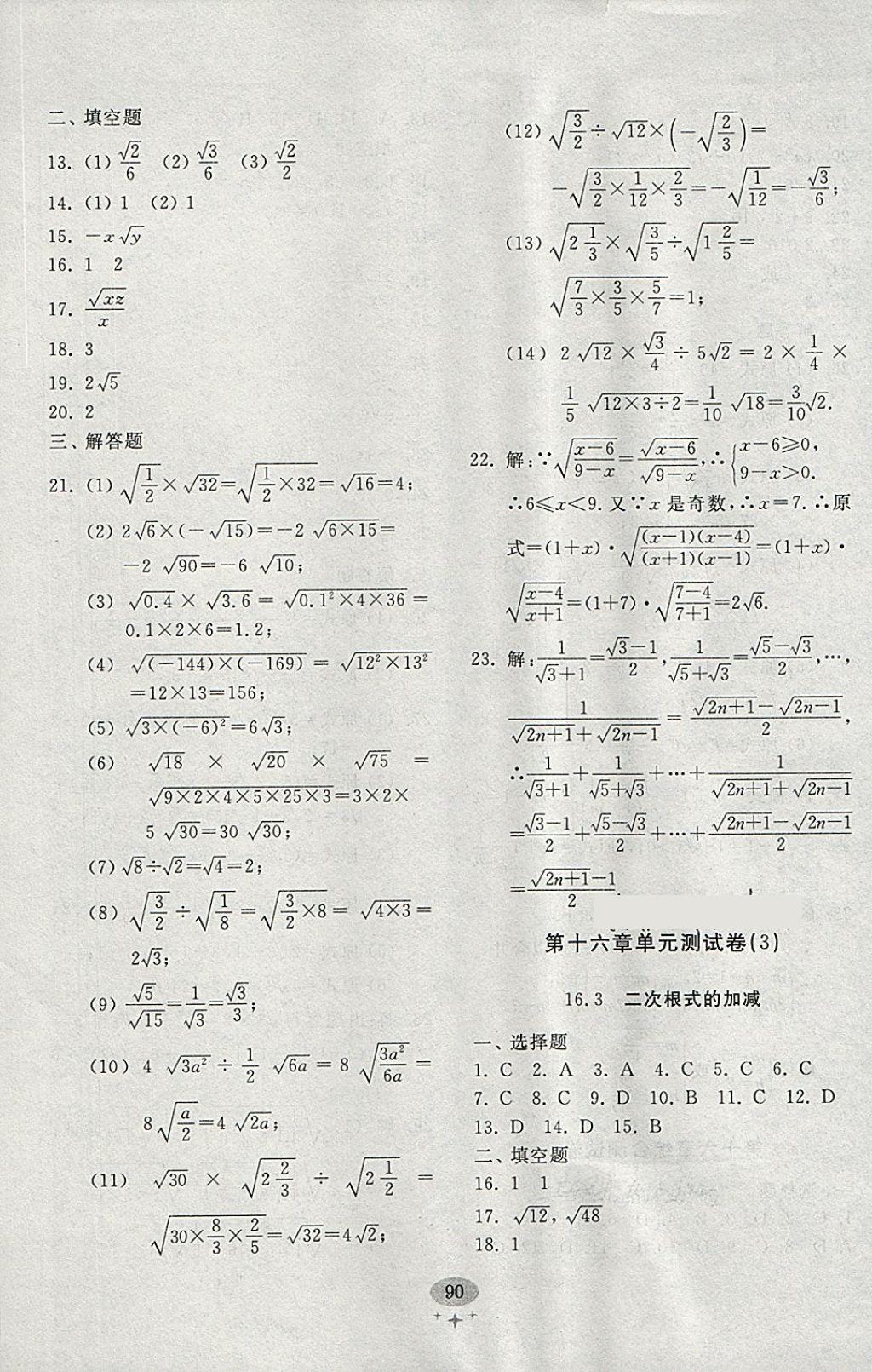 2018年初中單元測(cè)試卷八年級(jí)數(shù)學(xué)下冊(cè)人教版齊魯書(shū)社 參考答案第2頁(yè)