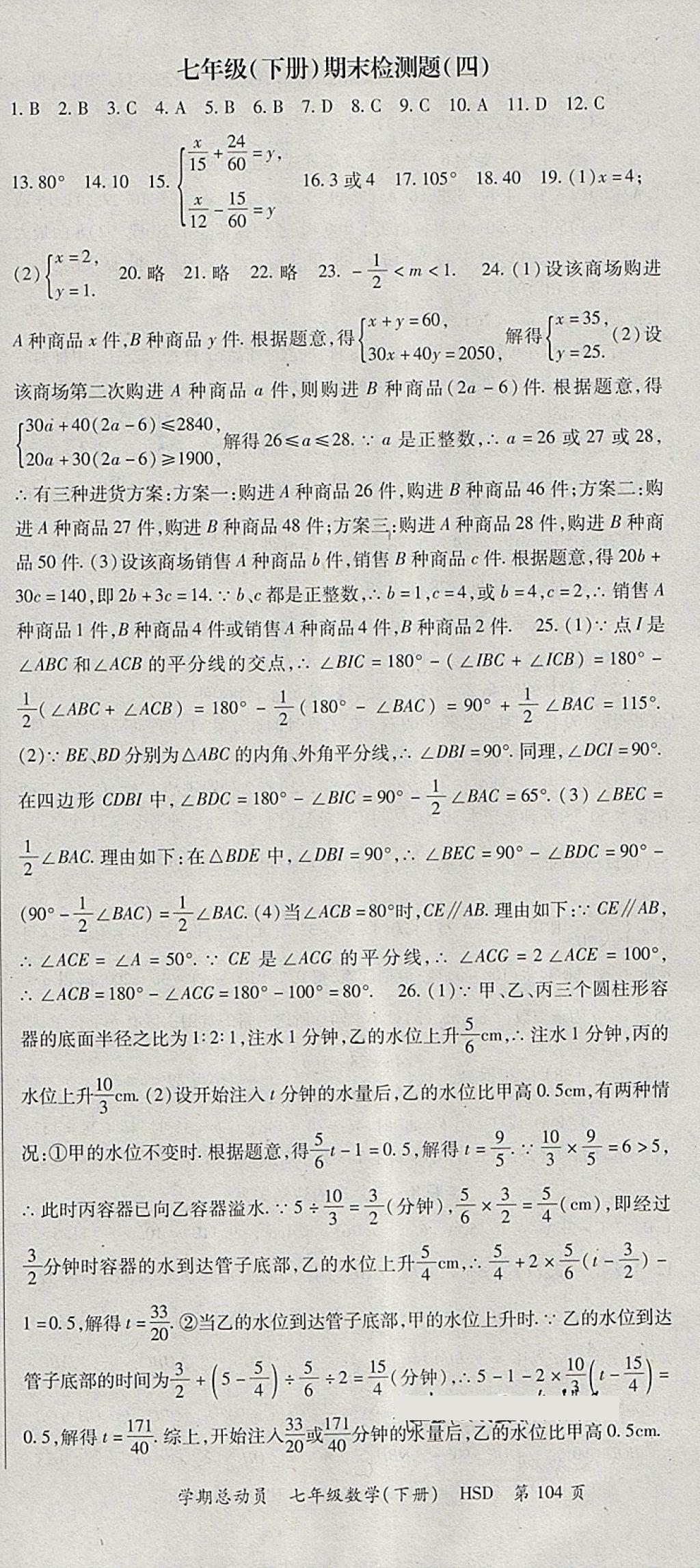 2018年智瑯圖書學期總動員七年級數(shù)學下冊華師大版 參考答案第12頁