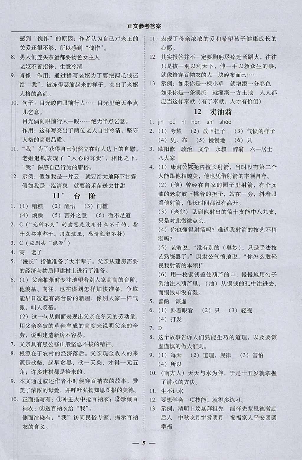 2018年易百分百分导学七年级语文下册 参考答案第5页