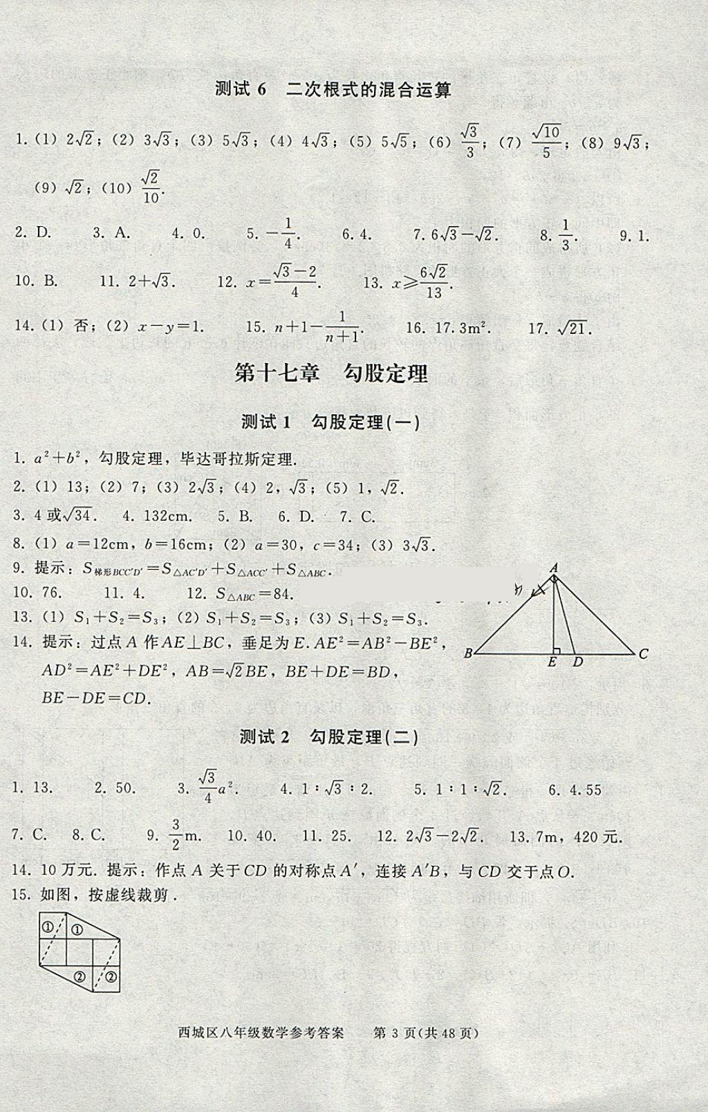 2018年學(xué)習(xí)探究診斷八年級數(shù)學(xué)下冊 參考答案第3頁