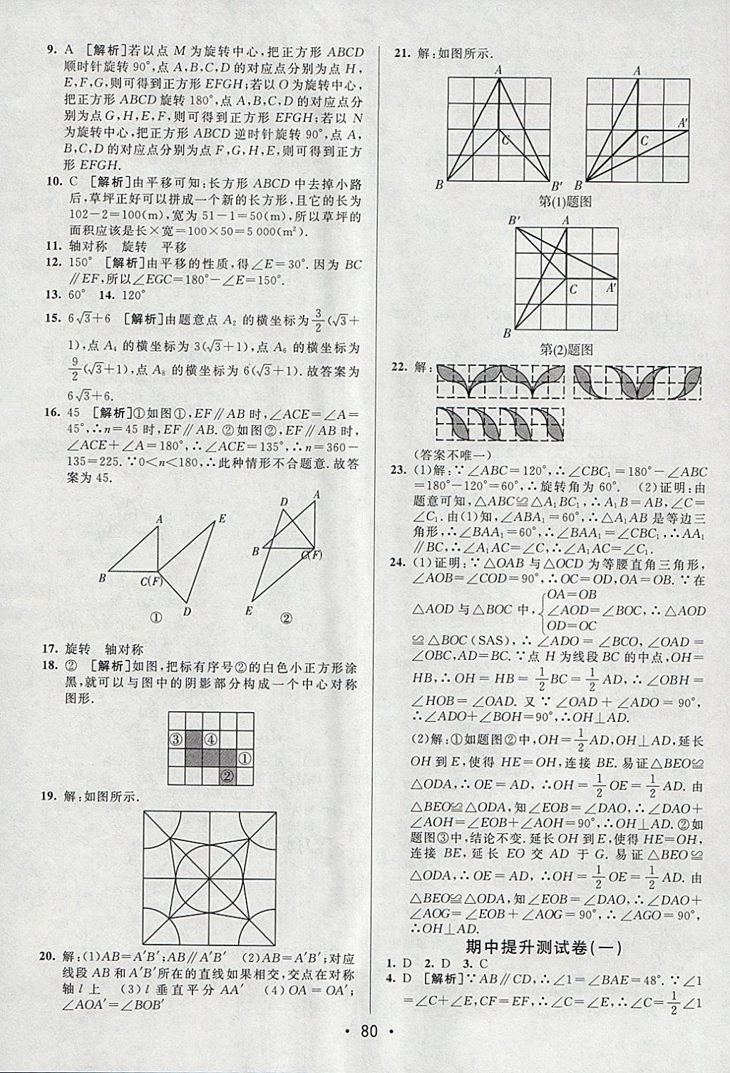 2018年期末考向標(biāo)海淀新編跟蹤突破測試卷八年級數(shù)學(xué)下冊北師大版 參考答案第4頁