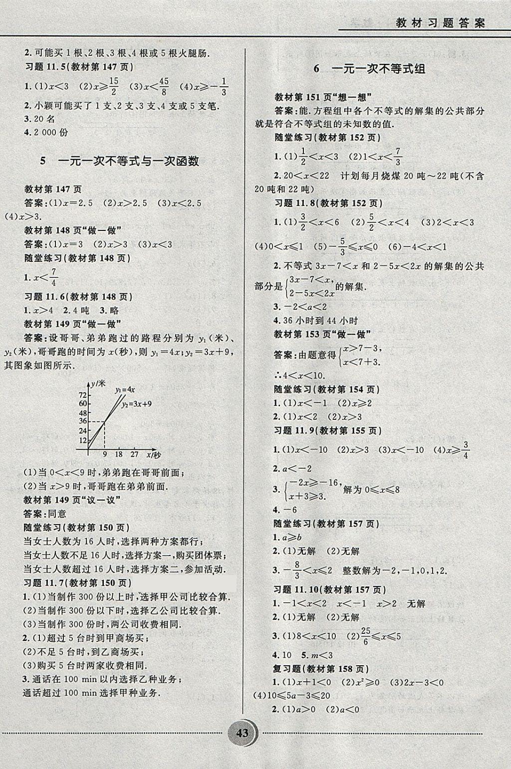 2018年奪冠百分百初中精講精練七年級數(shù)學(xué)下冊魯教版五四制 參考答案第43頁