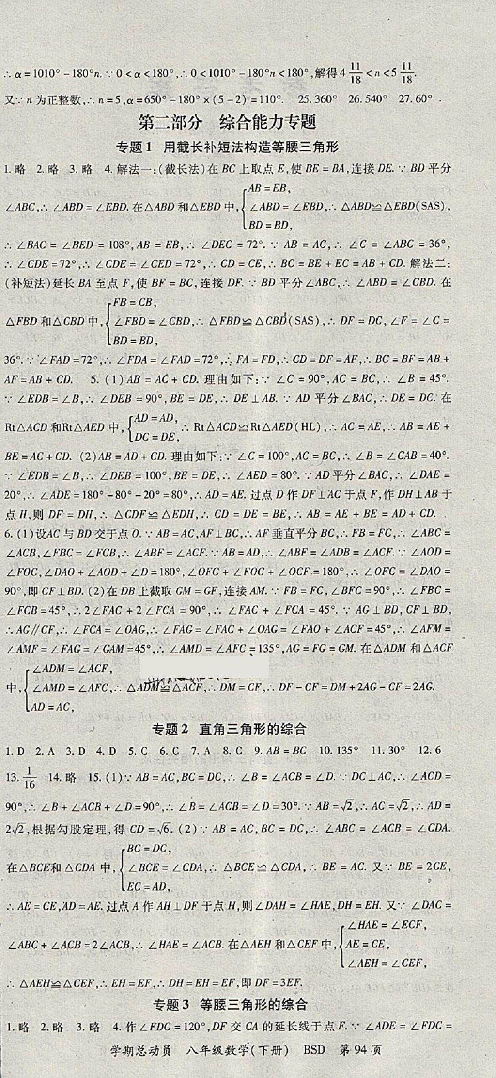 2018年智琅图书学期总动员八年级数学下册北师大版 参考答案第6页