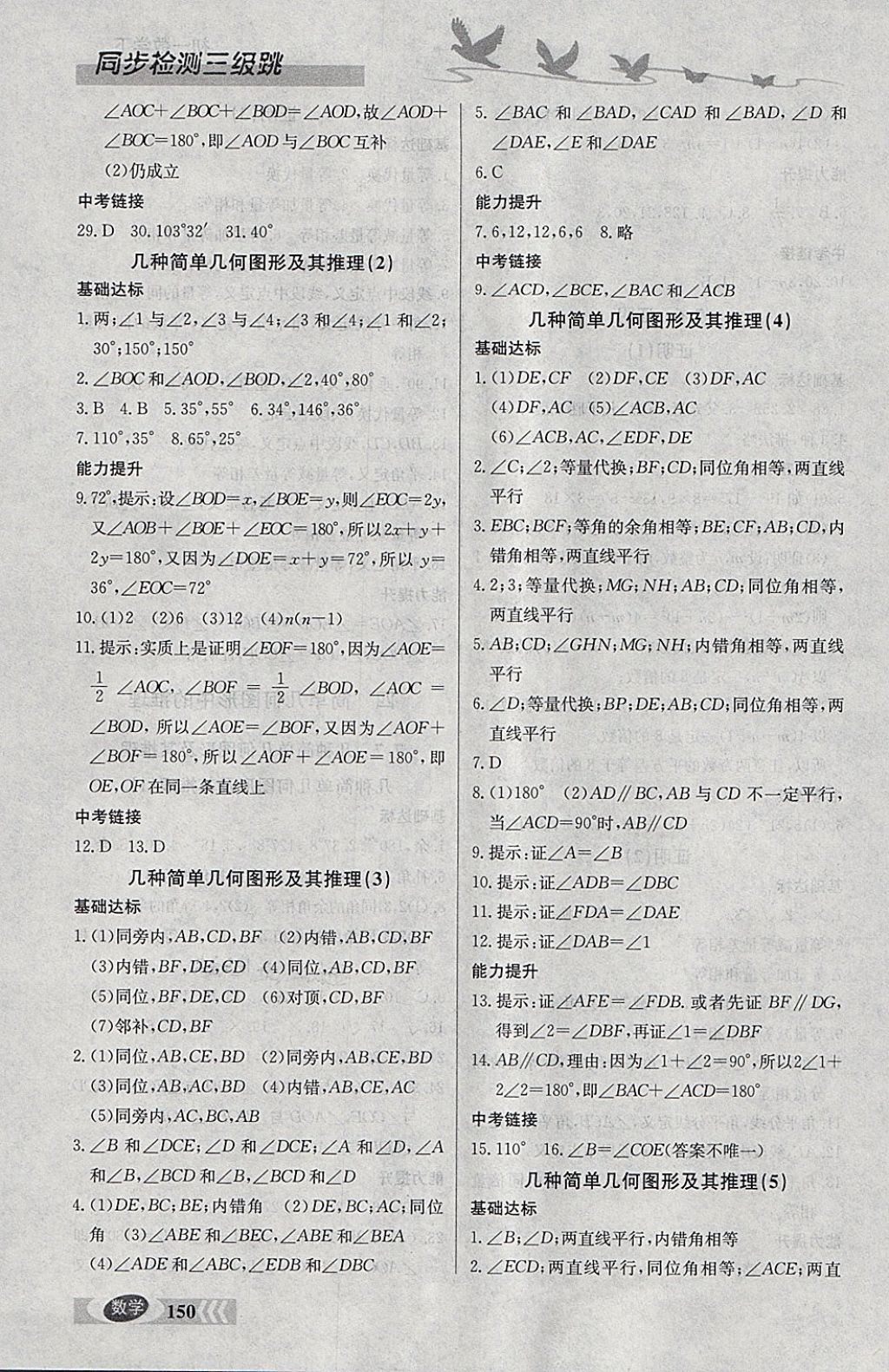 2018年同步檢測(cè)三級(jí)跳初一數(shù)學(xué)下冊(cè) 參考答案第9頁(yè)