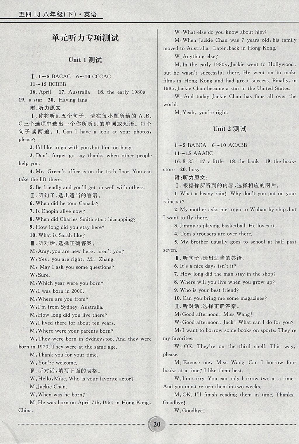 2018年奪冠百分百初中精講精練八年級(jí)英語(yǔ)下冊(cè)魯教版五四制 參考答案第20頁(yè)