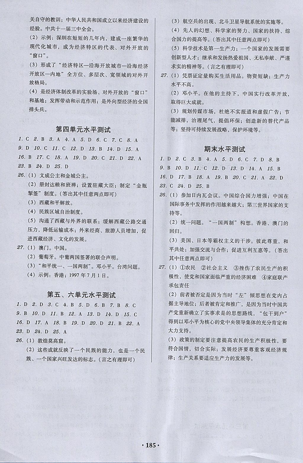 2018年百年学典广东学导练八年级中国历史下册人教版 参考答案第11页