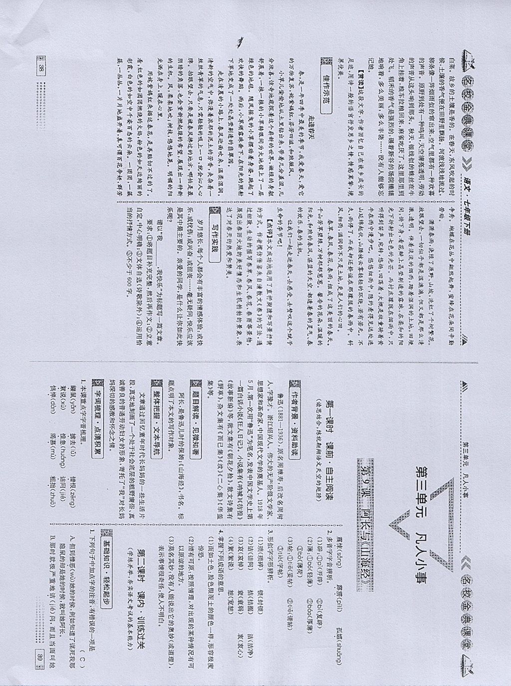 2018年名校金典课堂七年级语文下册成都专版 参考答案第20页