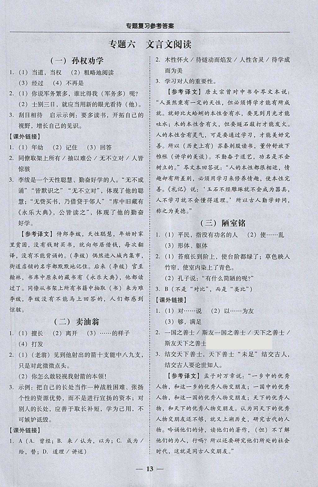 2018年易百分百分导学七年级语文下册 参考答案第13页