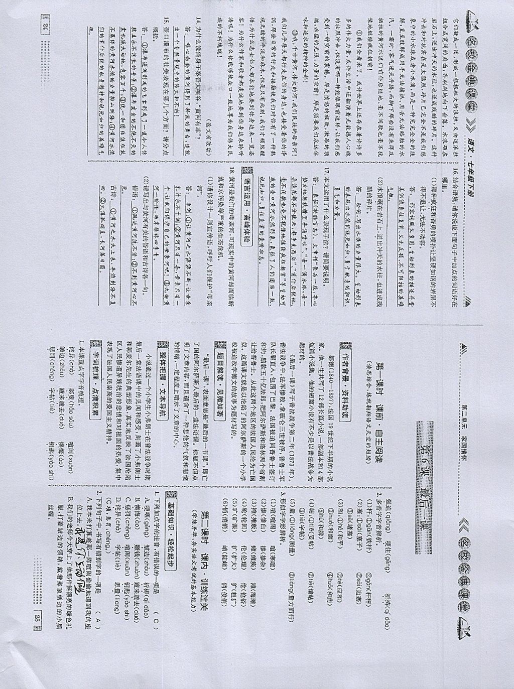 2018年名校金典课堂七年级语文下册成都专版 参考答案第13页