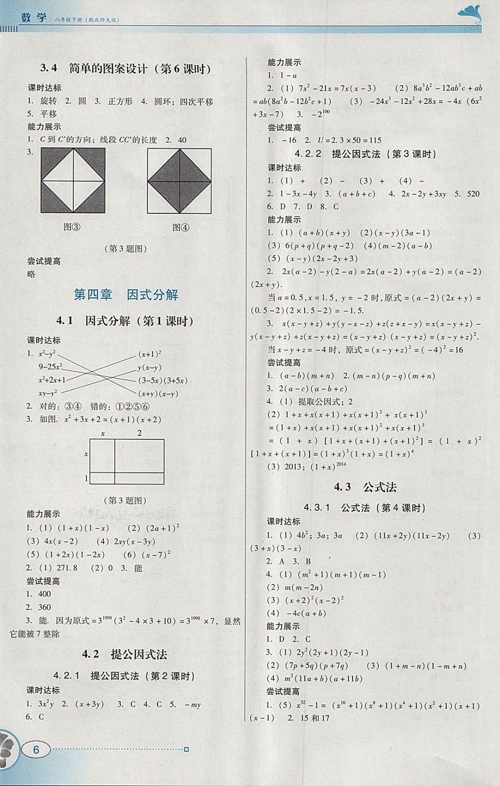 2018年南方新課堂金牌學(xué)案八年級數(shù)學(xué)下冊北師大版 參考答案第6頁