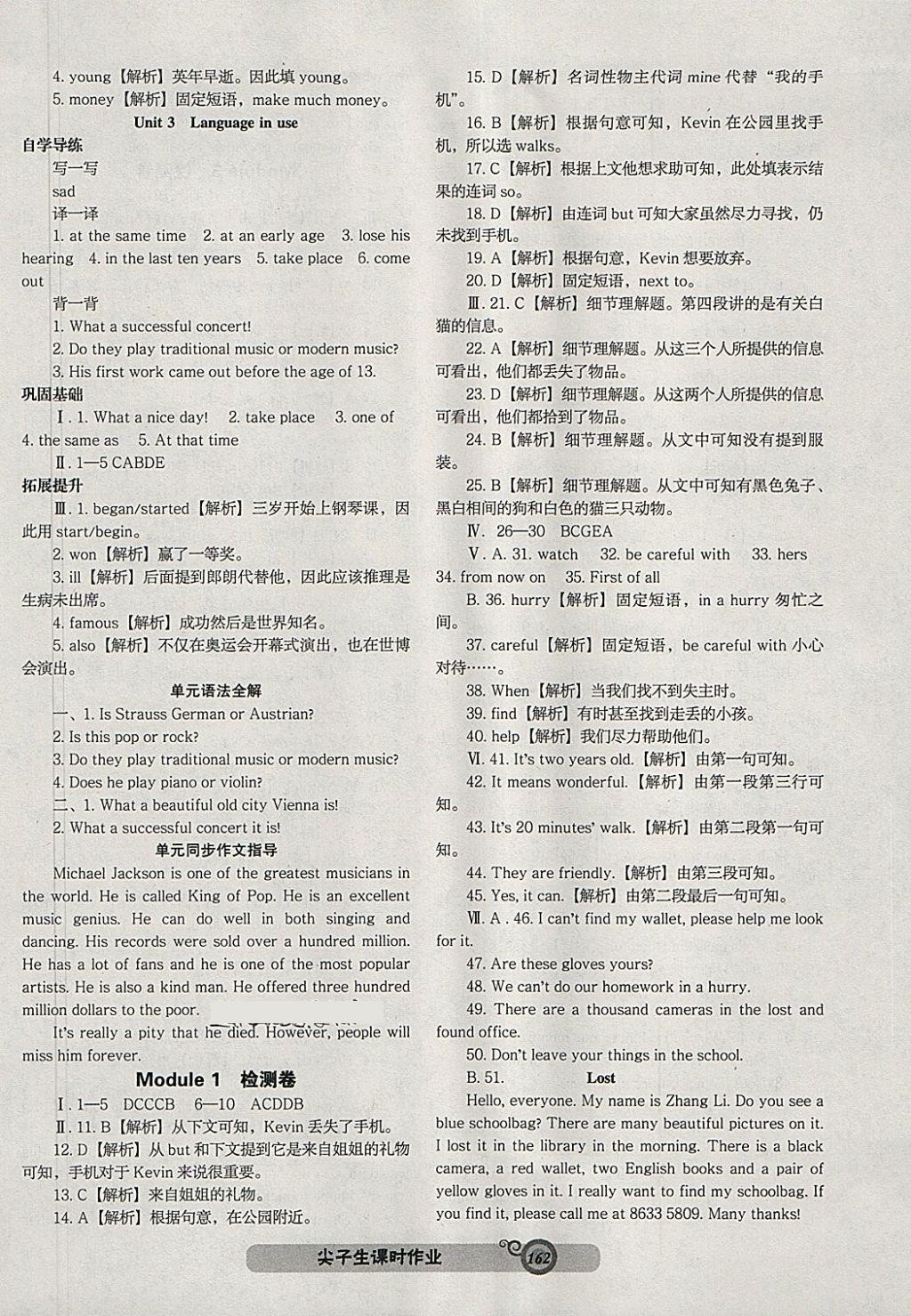 2018年尖子生新课堂课时作业七年级英语下册外研版 参考答案第14页