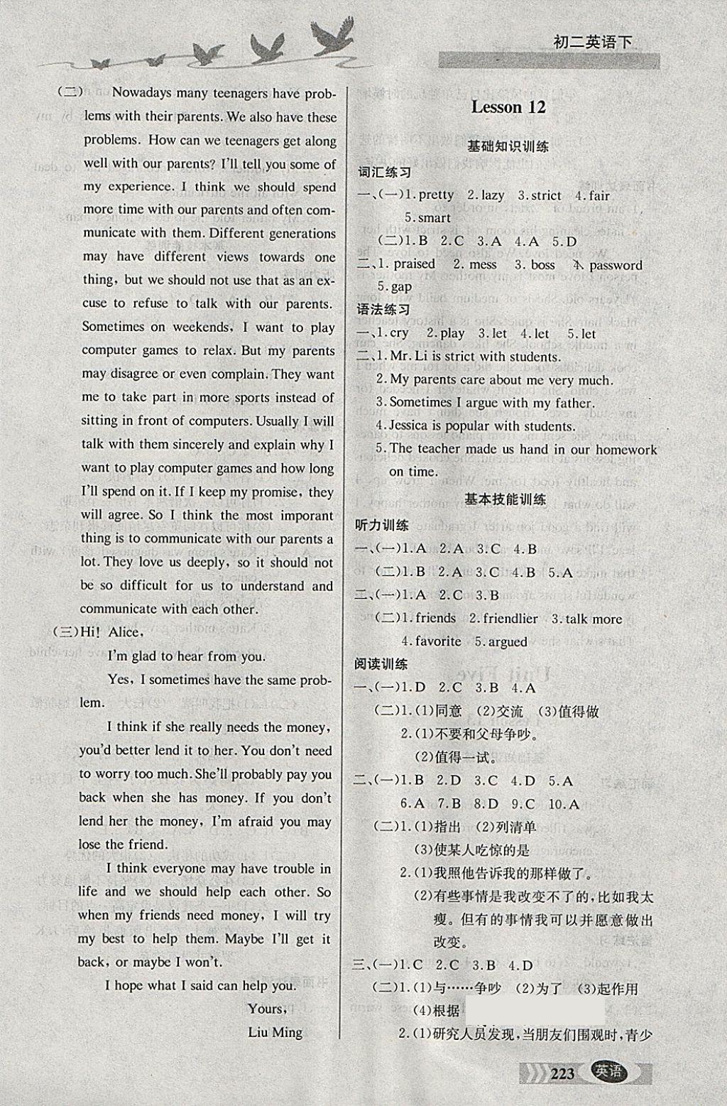 2018年同步檢測(cè)三級(jí)跳初二英語(yǔ)下冊(cè) 參考答案第11頁(yè)