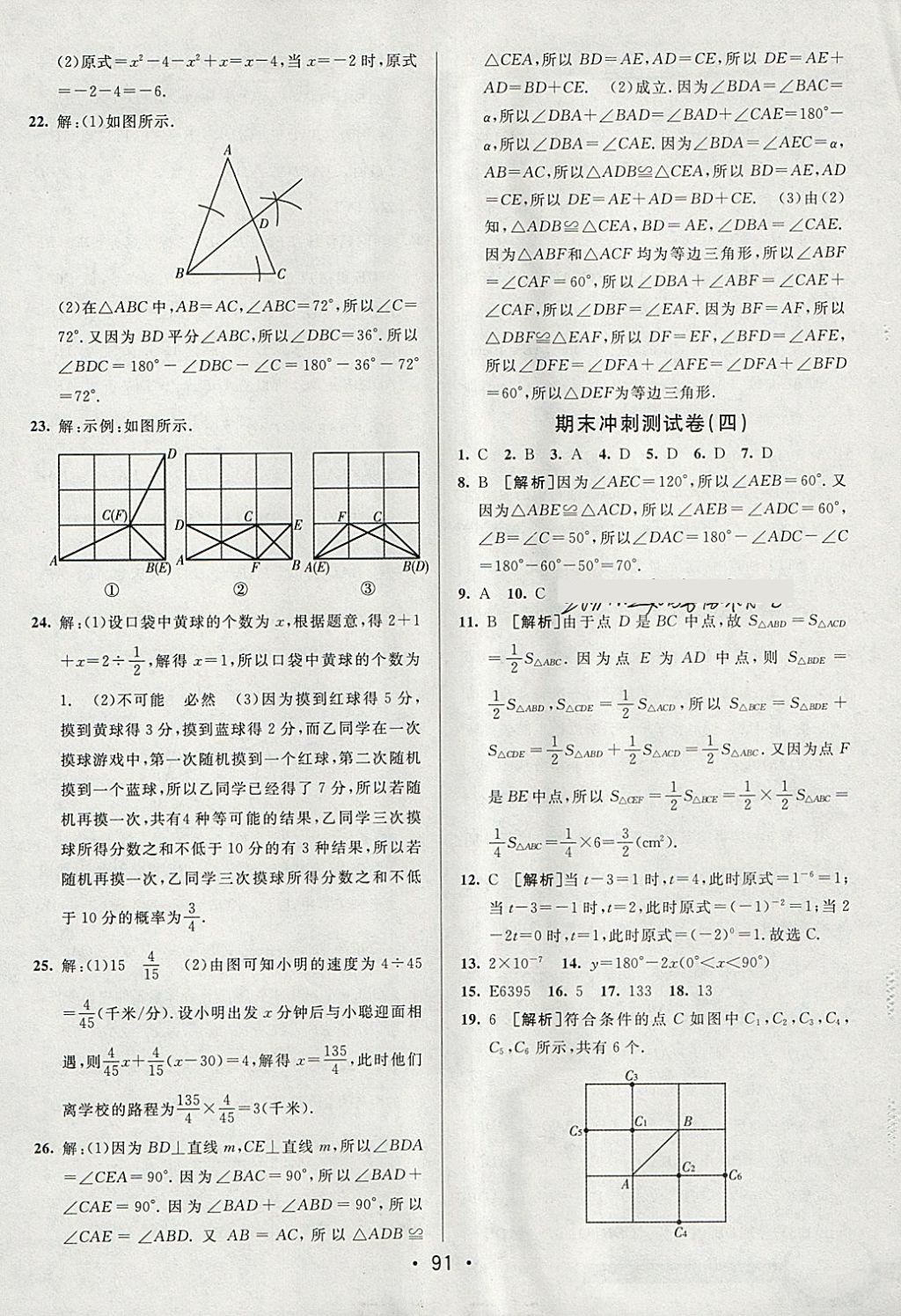 2018年期末考向標(biāo)海淀新編跟蹤突破測(cè)試卷七年級(jí)數(shù)學(xué)下冊(cè)北師大版 參考答案第15頁