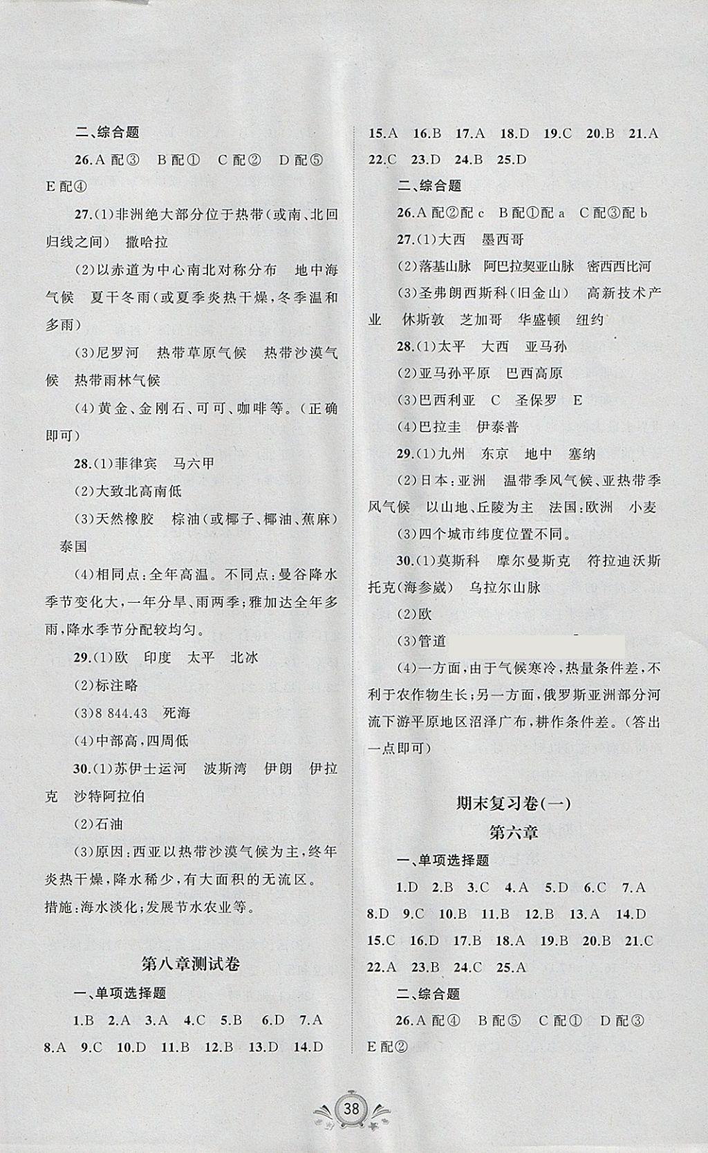 2018年新課程學(xué)習(xí)與測(cè)評(píng)單元雙測(cè)七年級(jí)地理下冊(cè)B版 參考答案第2頁