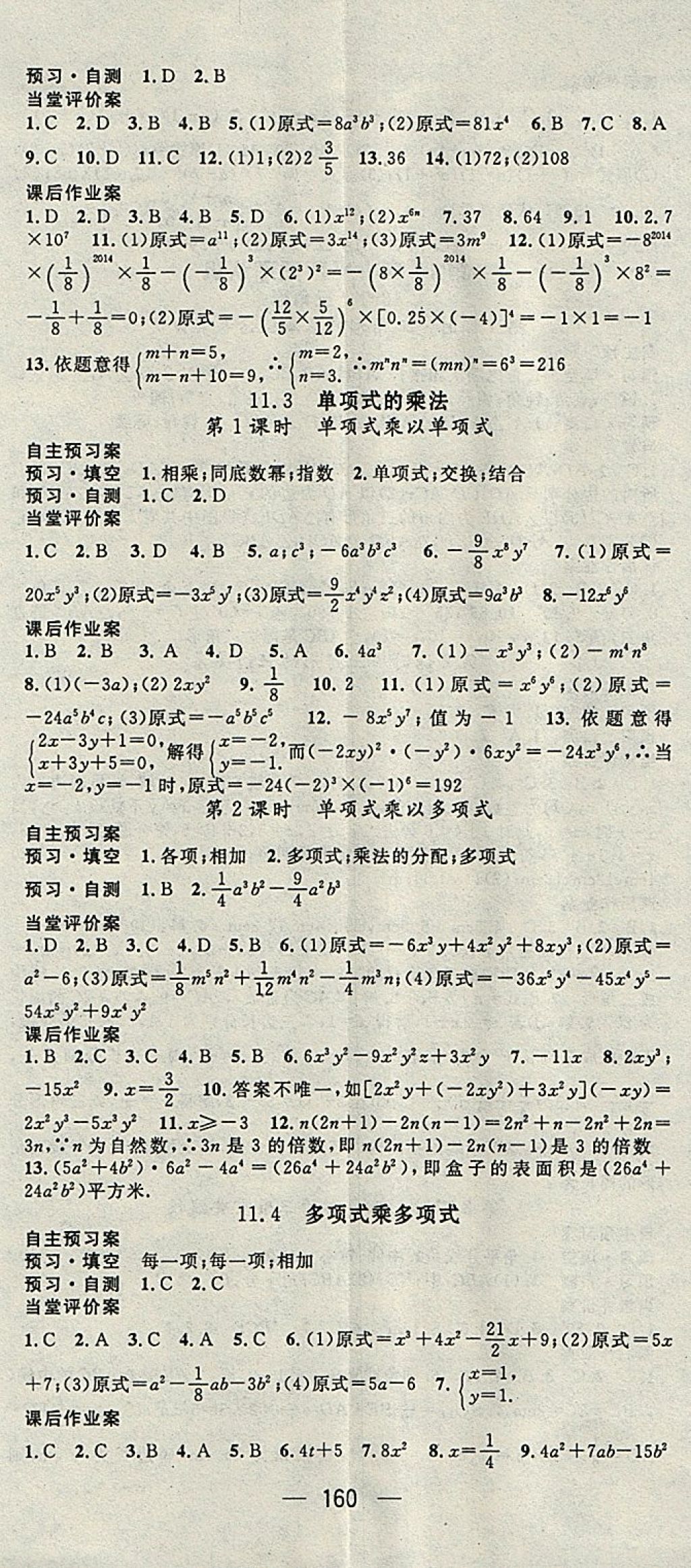 2018年名師測(cè)控七年級(jí)數(shù)學(xué)下冊(cè)青島版 參考答案第8頁