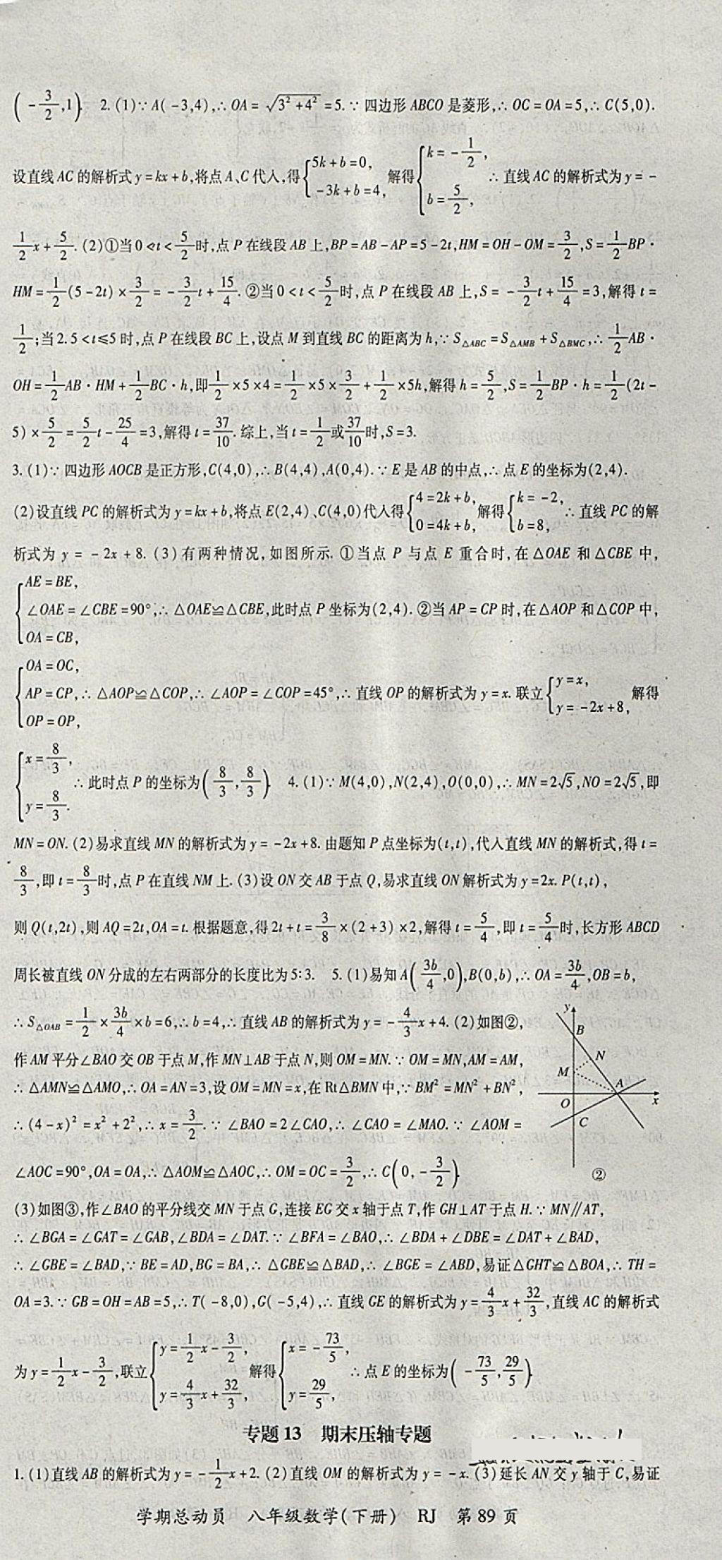 2018年智琅图书学期总动员八年级数学下册人教版 参考答案第9页