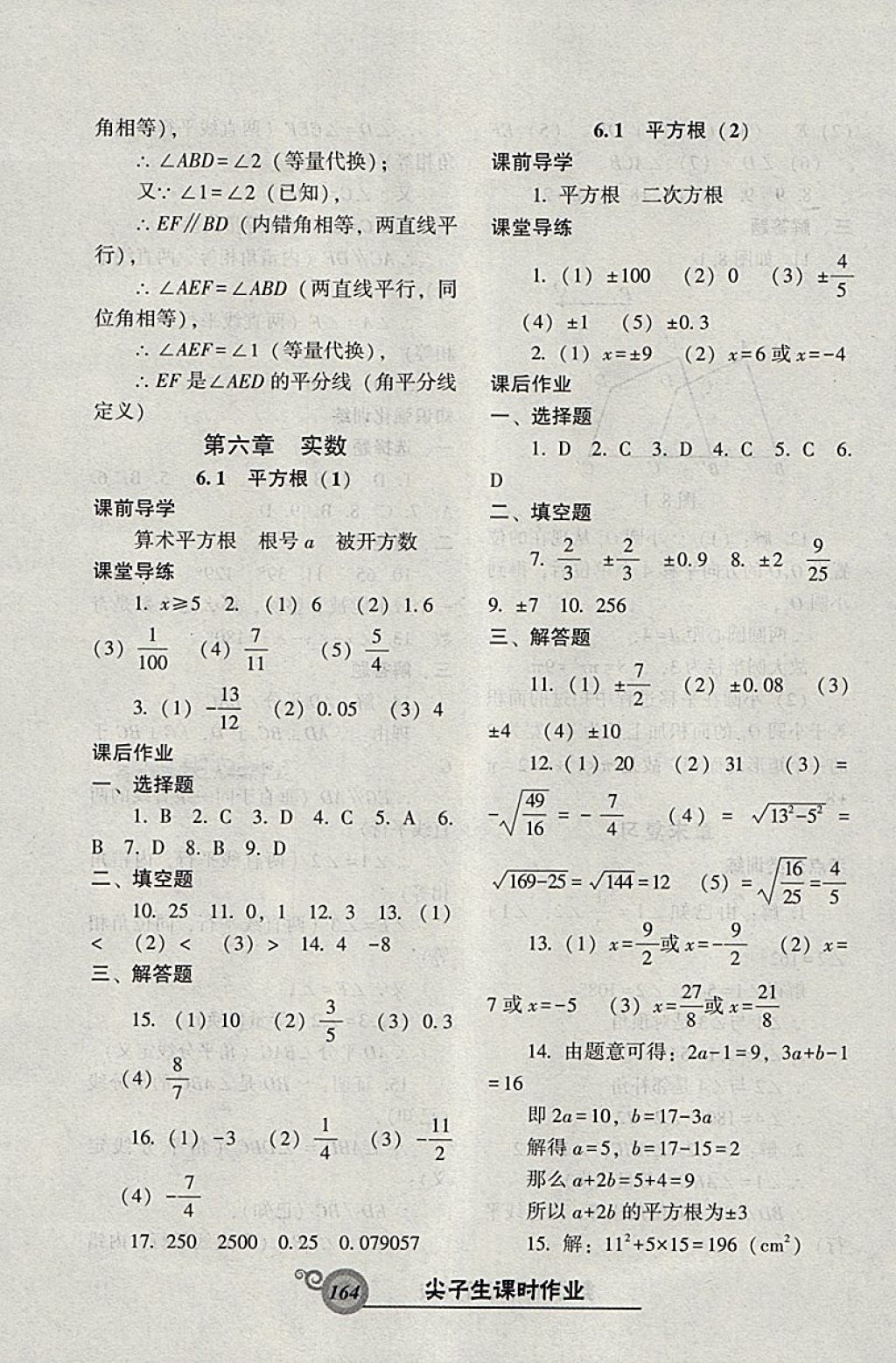 2018年尖子生新課堂課時作業(yè)七年級數(shù)學(xué)下冊人教版 參考答案第8頁