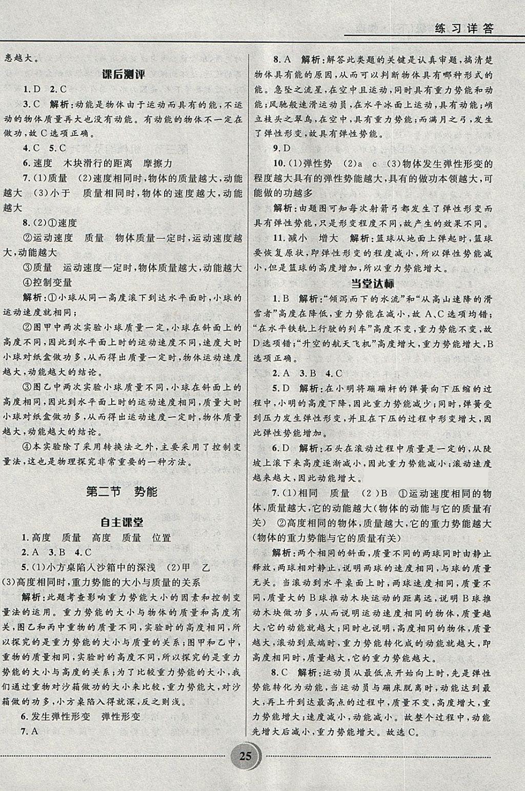 2018年奪冠百分百初中精講精練八年級物理下冊魯科版五四制 參考答案第25頁