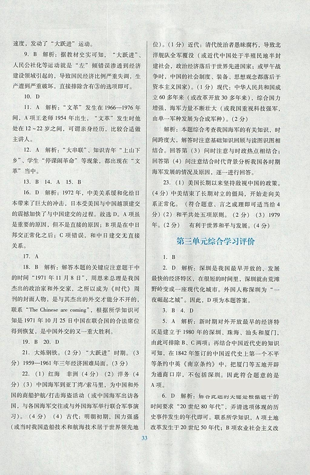 2018年南方新課堂金牌學(xué)案八年級歷史下冊北師大版 綜合學(xué)習(xí)評價答案第3頁