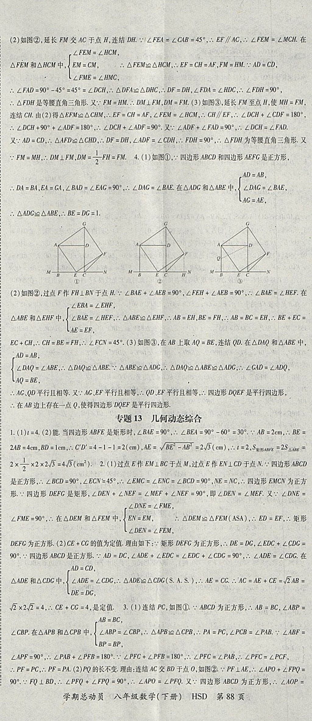 2018年智琅图书学期总动员八年级数学下册华师大版 参考答案第8页