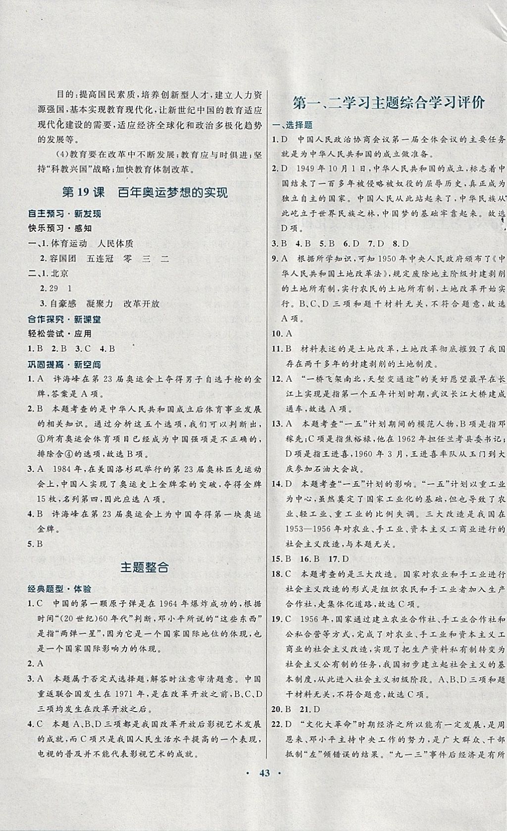 2018年南方新課堂金牌學(xué)案八年級歷史下冊川教版 參考答案第11頁