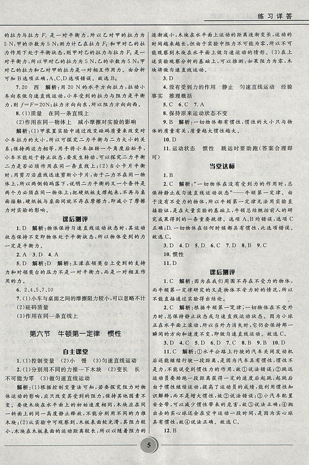 2018年奪冠百分百初中精講精練八年級物理下冊魯科版五四制 參考答案第5頁