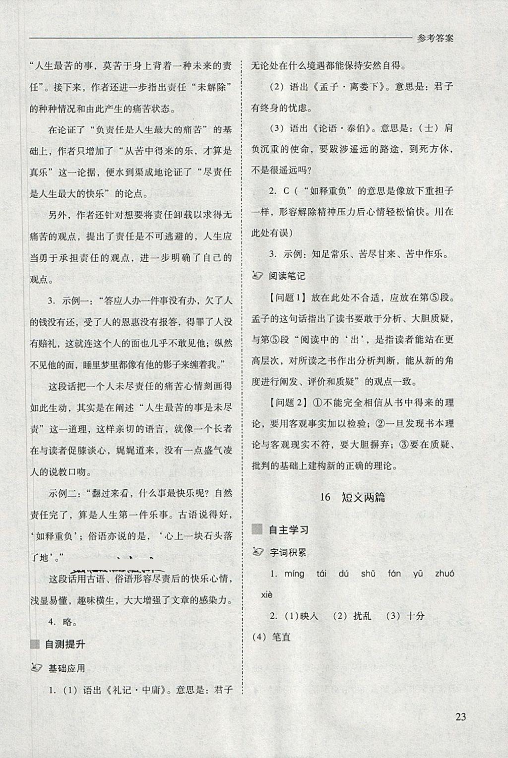 2018年新課程問題解決導學方案七年級語文下冊 參考答案第23頁