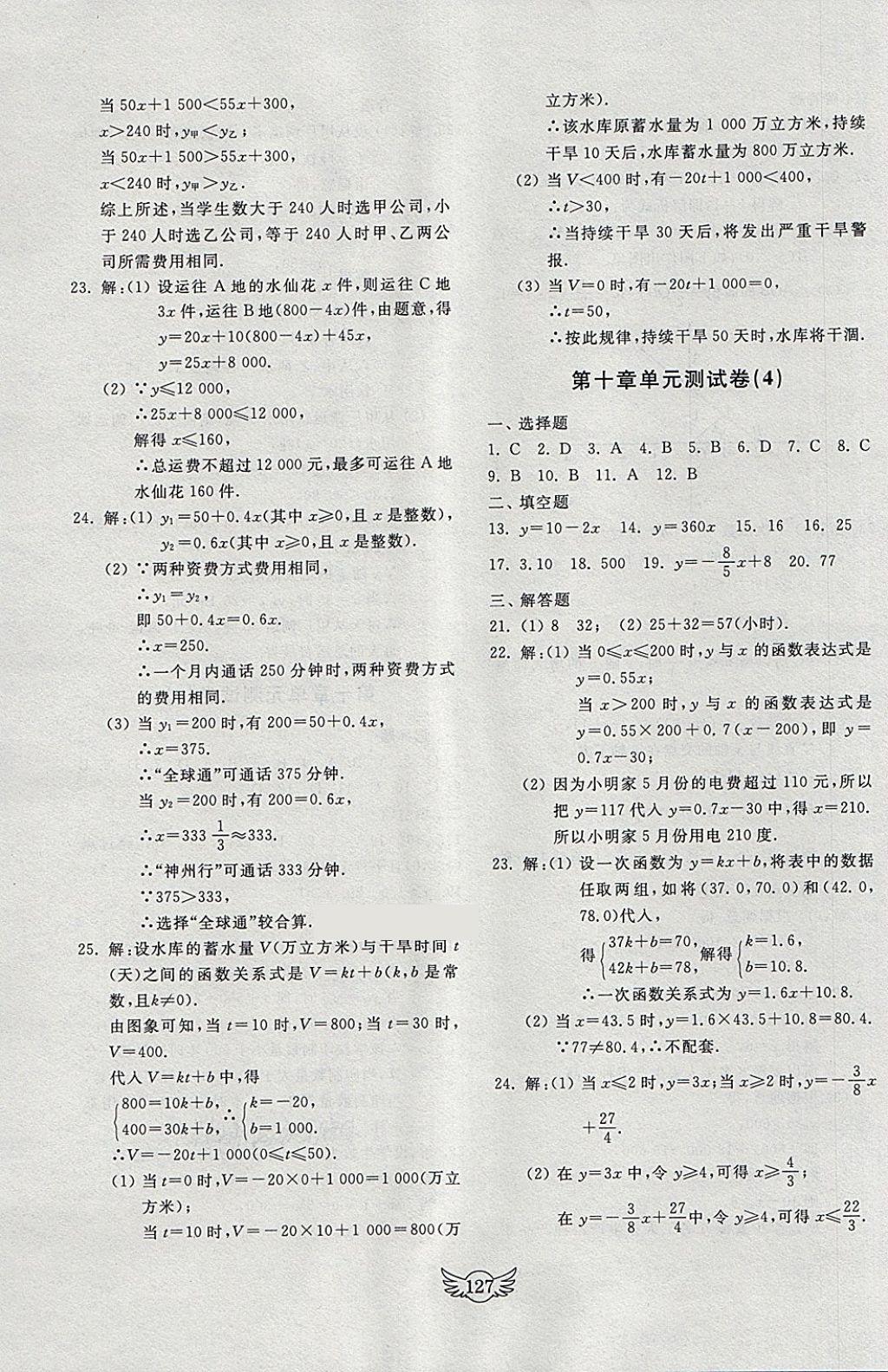 2018年初中單元測試卷八年級數(shù)學(xué)下冊青島版齊魯書社 參考答案第15頁