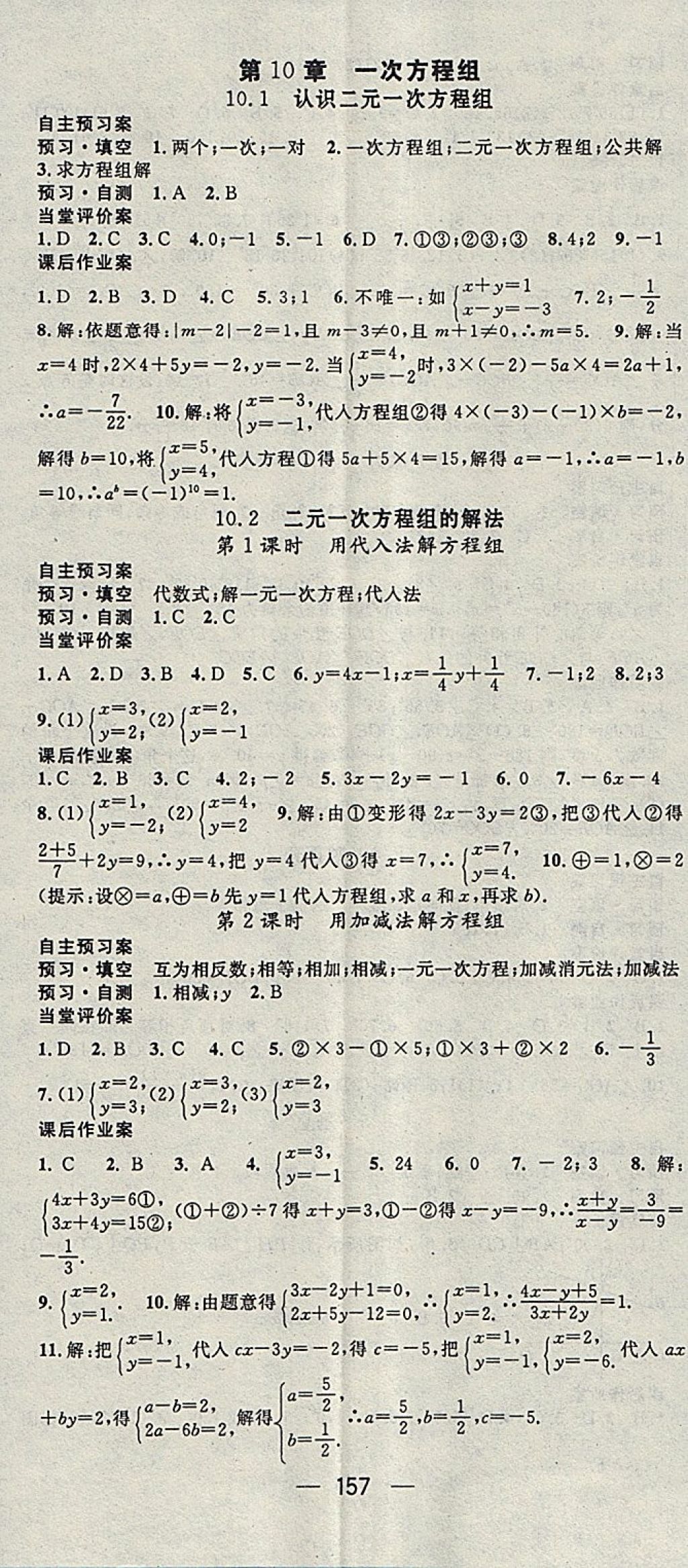 2018年名師測(cè)控七年級(jí)數(shù)學(xué)下冊(cè)青島版 參考答案第5頁