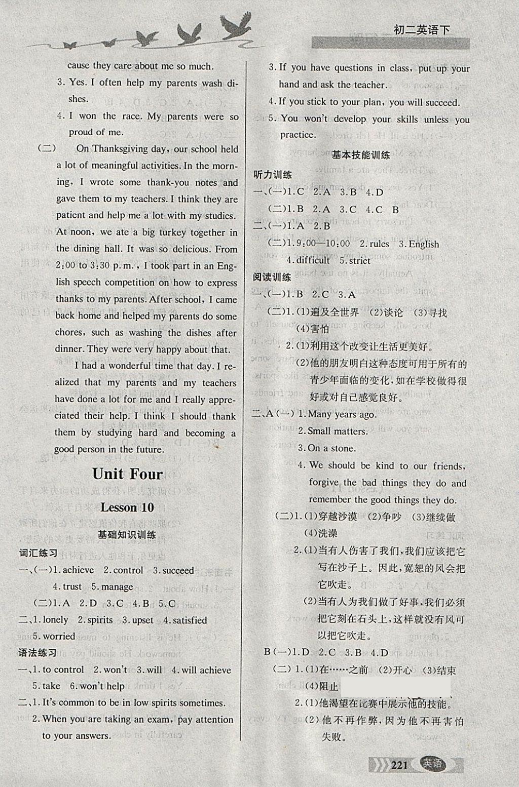 2018年同步檢測三級跳初二英語下冊 參考答案第9頁