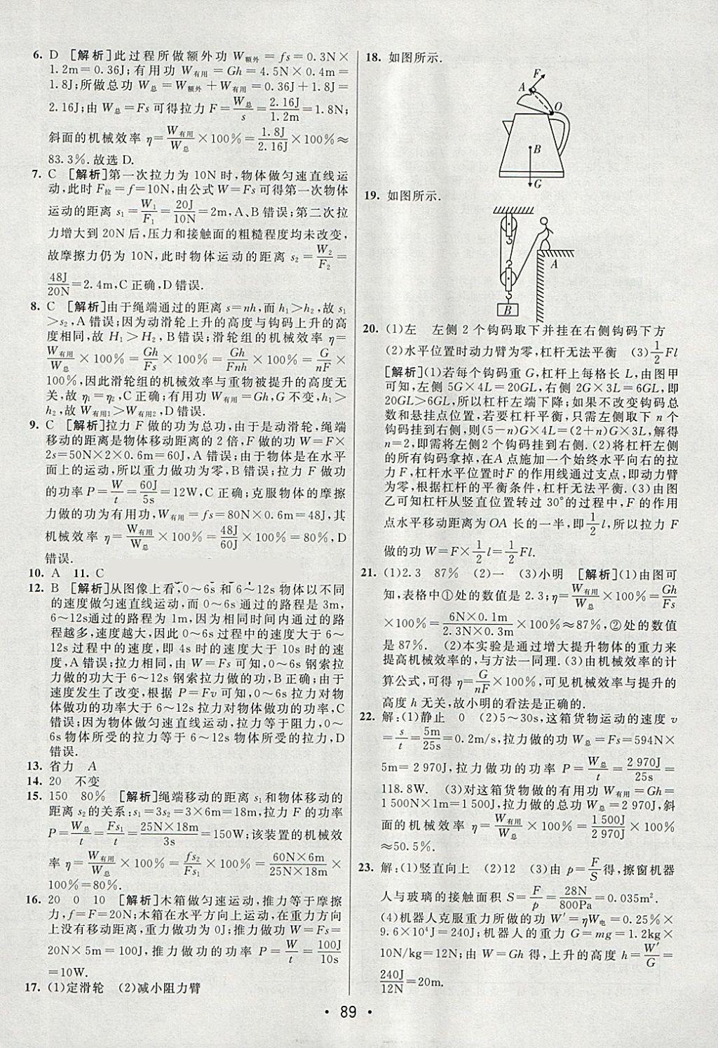 2018年期末考向標(biāo)海淀新編跟蹤突破測(cè)試卷八年級(jí)物理下冊(cè)教科版 參考答案第9頁(yè)