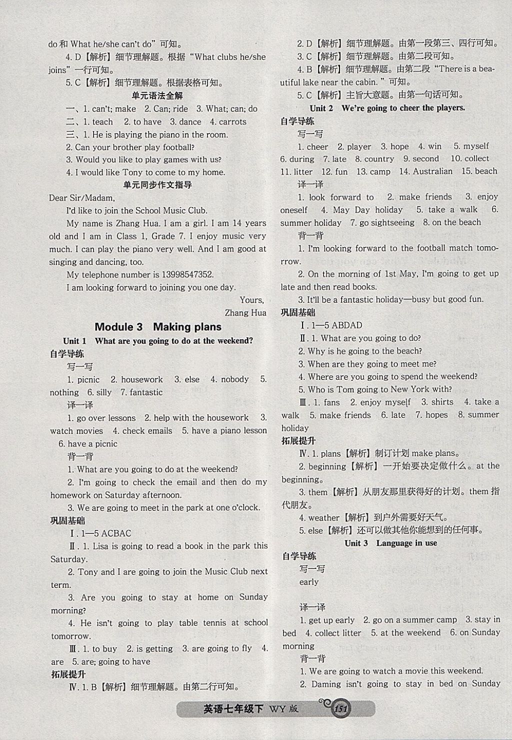 2018年尖子生新課堂課時作業(yè)七年級英語下冊外研版 參考答案第3頁