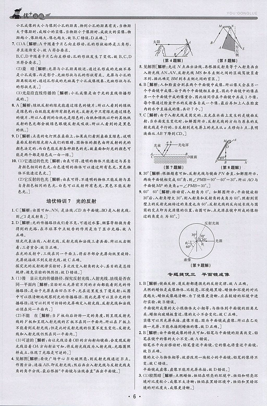 2018年優(yōu)加攻略七年級科學(xué)下冊浙教版 參考答案第6頁