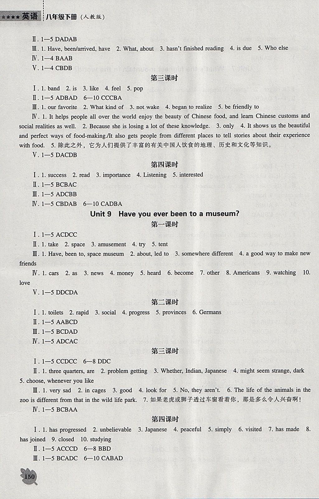 2018年新课程英语能力培养八年级下册人教版 参考答案第6页