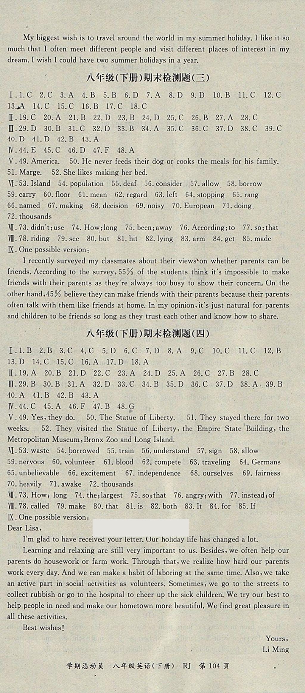 2018年智瑯圖書(shū)學(xué)期總動(dòng)員八年級(jí)英語(yǔ)下冊(cè)人教版 參考答案第12頁(yè)