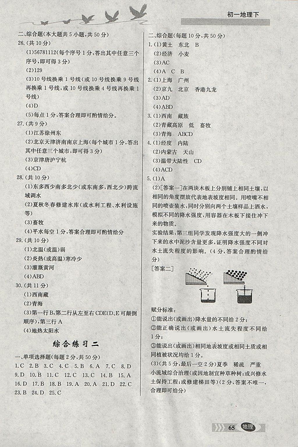 2018年同步检测三级跳初一地理下册 参考答案第5页