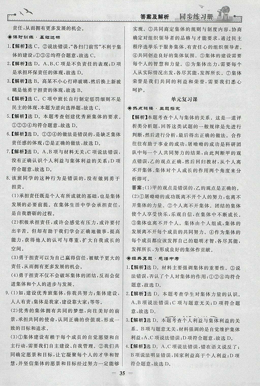 2018年同步练习册七年级道德与法治下册人教版人民教育出版社 参考答案第15页