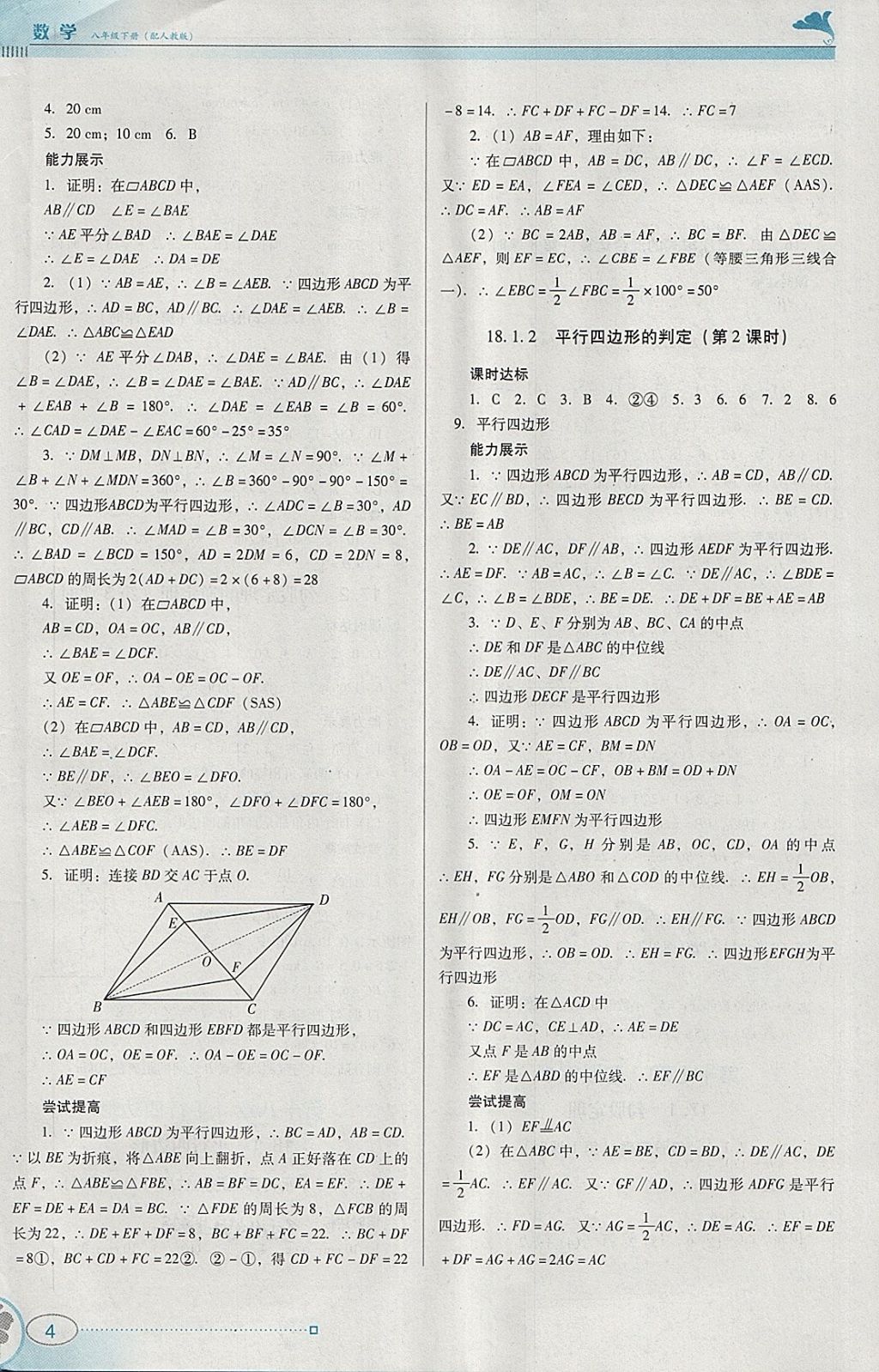 2018年南方新课堂金牌学案八年级数学下册人教版 参考答案第4页