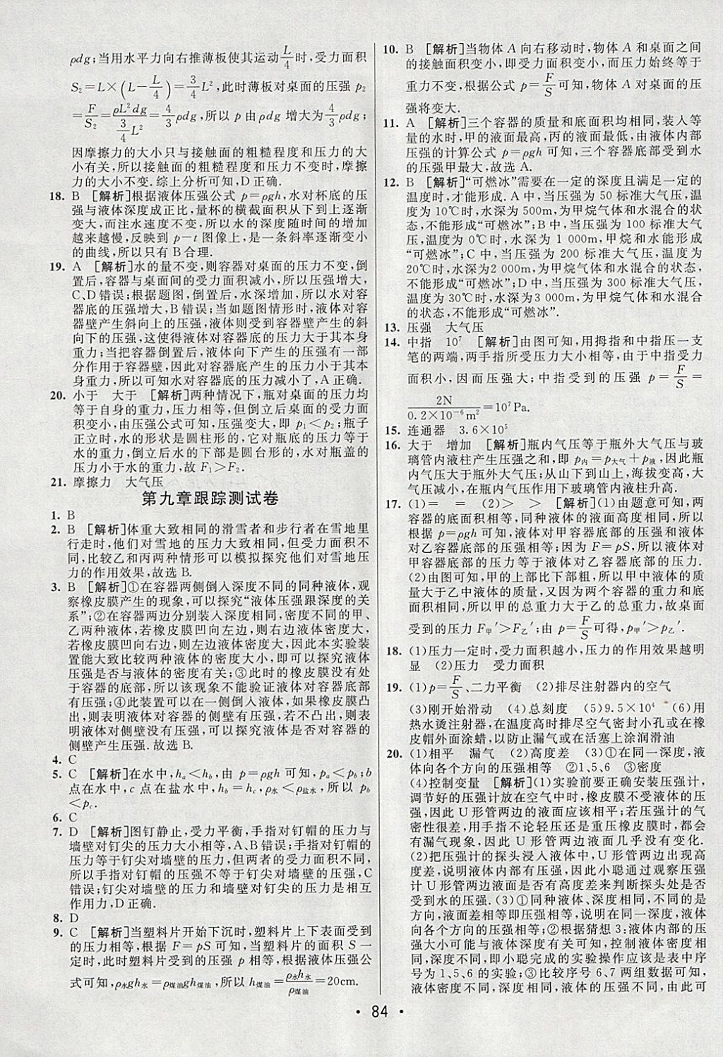 2018年期末考向標海淀新編跟蹤突破測試卷八年級物理下冊教科版 參考答案第4頁