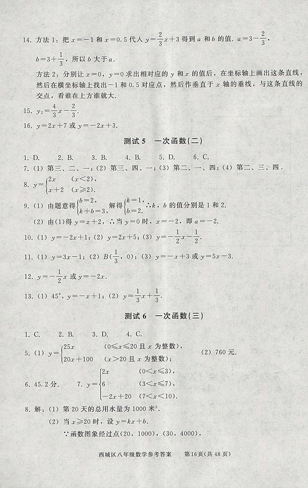 2018年學(xué)習(xí)探究診斷八年級數(shù)學(xué)下冊 參考答案第16頁