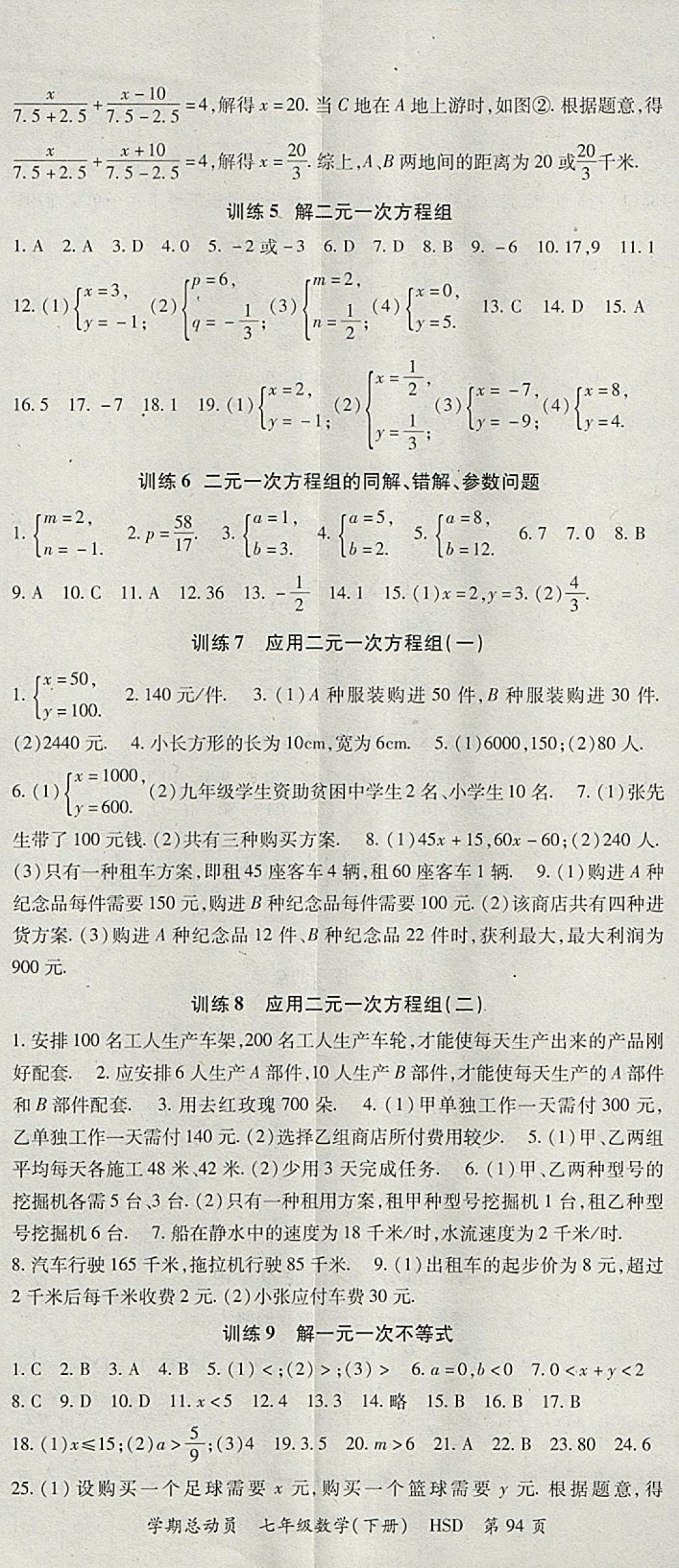 2018年智琅图书学期总动员七年级数学下册华师大版 参考答案第2页