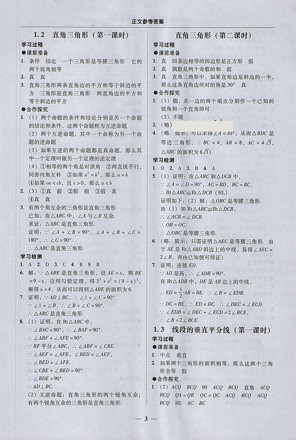 2018年易百分百分導學八年級數(shù)學下冊北師大版 參考答案第3頁