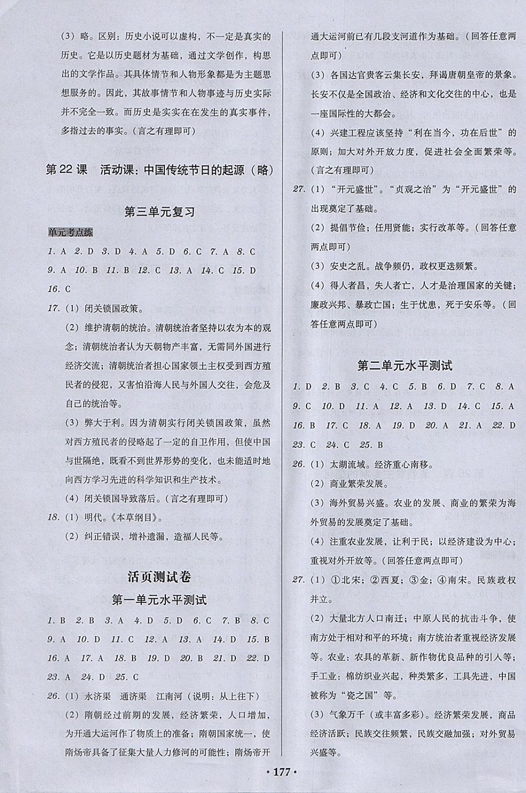2018年百年學(xué)典廣東學(xué)導(dǎo)練七年級(jí)中國(guó)歷史下冊(cè)人教版 參考答案第11頁(yè)